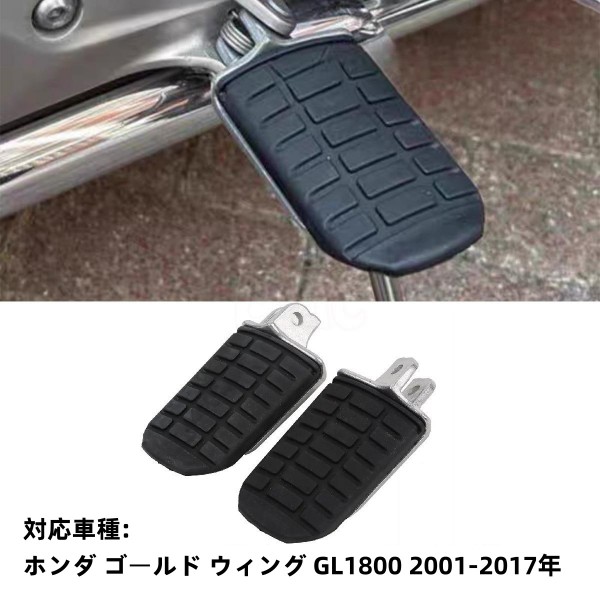 ホンダ ゴールド ウィング GL1800 2001-2017年 ライダー用 オートバイのフロントフットペグフットレスト フットレストアクセサリー