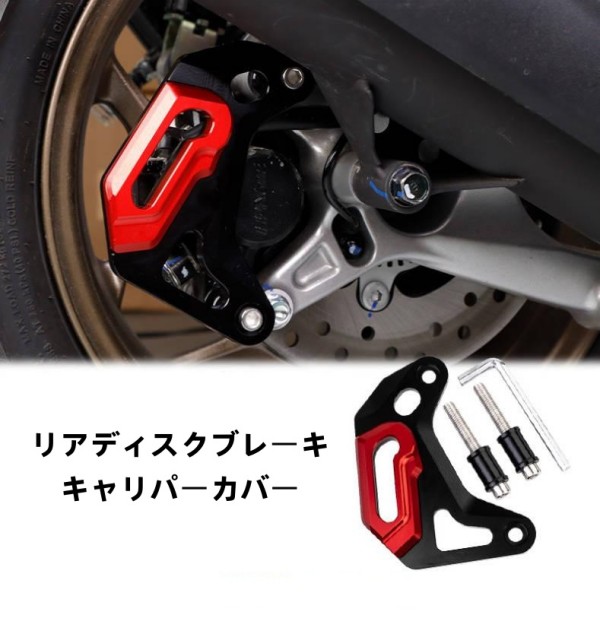 HONDA ホンダ PCX160 PCX150 PCX125 リア ディスクブレーキ キャリパー 保護カバー 5色可選