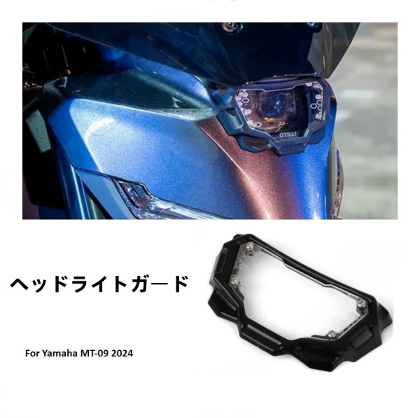 楽天市場】Were Wolf ウェルウォルフ Headlight guard for MT-09 21-23