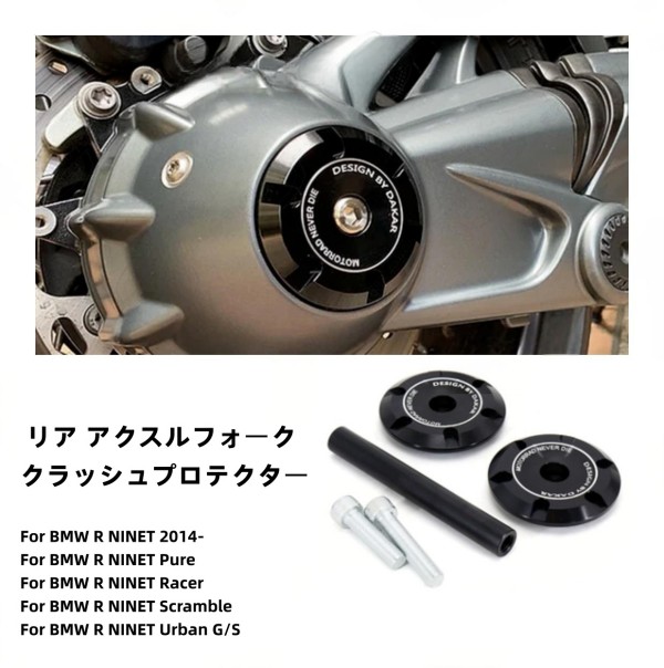 BMW RnineT Pure Urban Racer Scrambler リア アクスルフォーク クラッシュプロテクター 衝突防止 ブロック 4色可選