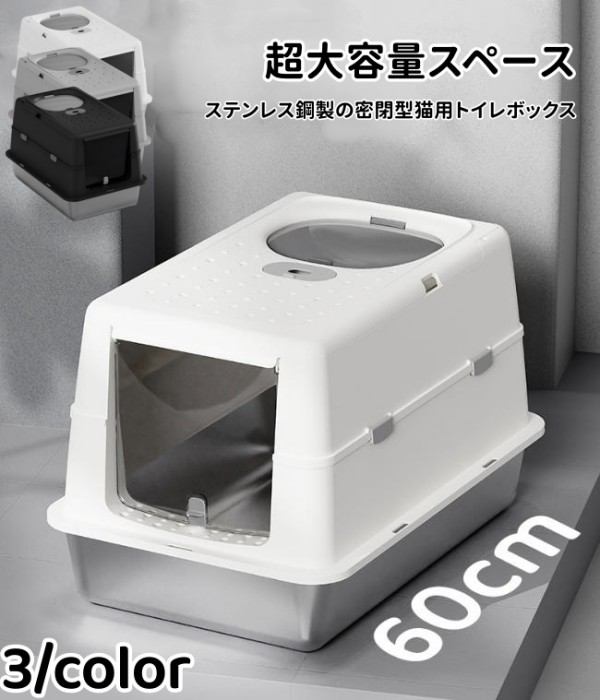 ステンレス底猫トイレ 密閉式 臭い漏れ防止 簡単掃除