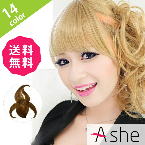 前髪ウィッグ サイドあり つむじ付き ヘアピース ウィッグ Mw04 エクステ かつら ウイッグ 部分 Wig えりあし レディース コスプレ つむじ 通販 メール便送料無料 ポイントウィッグ 直営限定アウトレット 激安 前髪 振袖ヘアスタイル 仮装 あす楽対応 結婚式