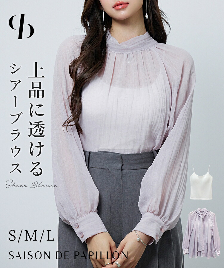 ブラウス レディース トップス シアー素材 シアー加工シフォン生地 透け感 肌見せ レイヤード カップ付きインナー ロング丈 2way ボウタイ ラグランスリーブ 薄手 大人 きれいめ フェミニン トレンド 女の子 SAISON DE PAPILLON sdp0350