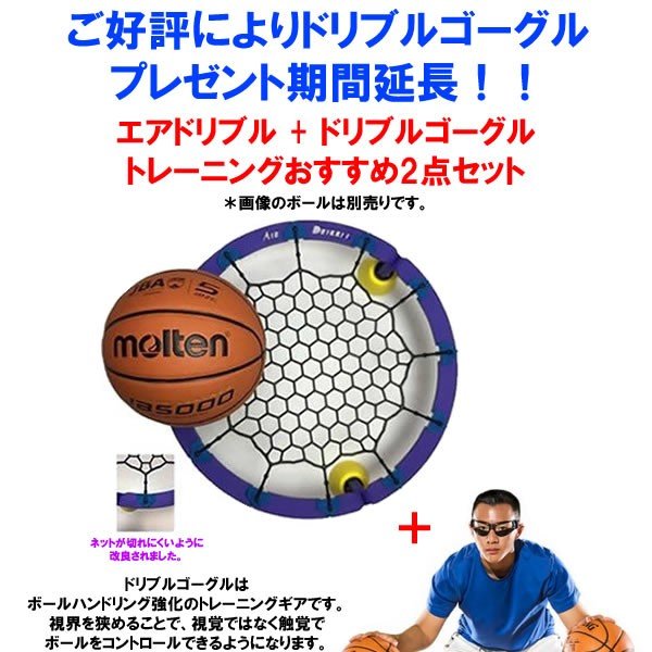 楽天市場】エアドリブル AIR DRIBBLE バスケットボール用