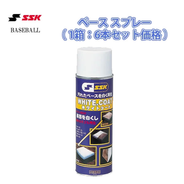 エスエスケイ（SSK） YHSP1 軍事基地吹きつける（1箱6本入り口・入口） 18SS