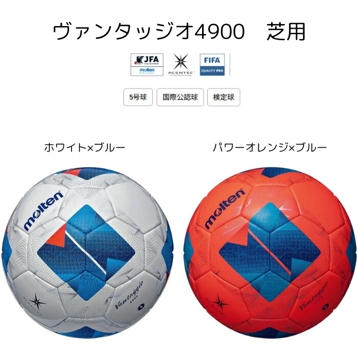 楽天市場】モルテン（Molten） F5N4900 サッカー ボール