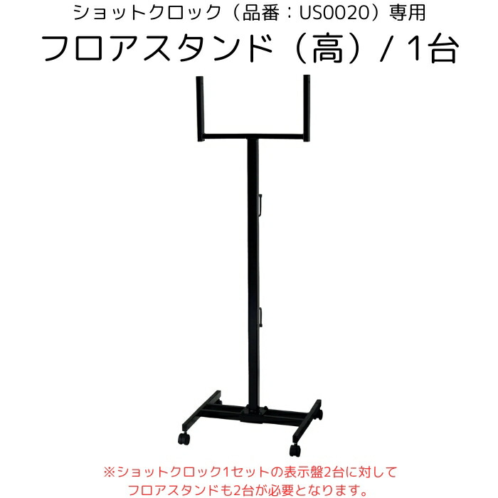 楽天市場】モルテン molten フロアスタンド ショットクロック用