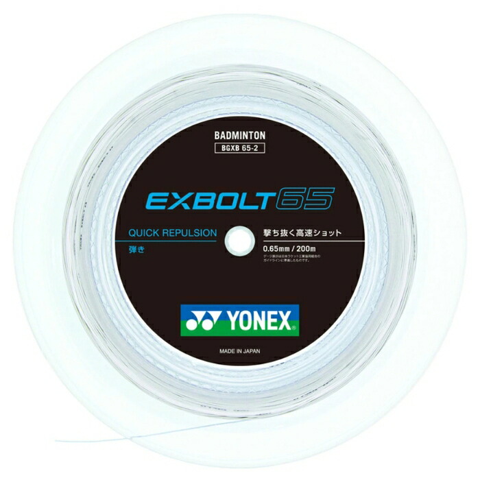 ＜限定クーポン発行中 4/17 09:59まで お買い物マラソン＞ ＜ネコポス発送 送料無料＞ Yonex（ヨネックス）　BGXB652 011　バドミントン　ガット　エクスボルト65 200m ホワイト 24FW