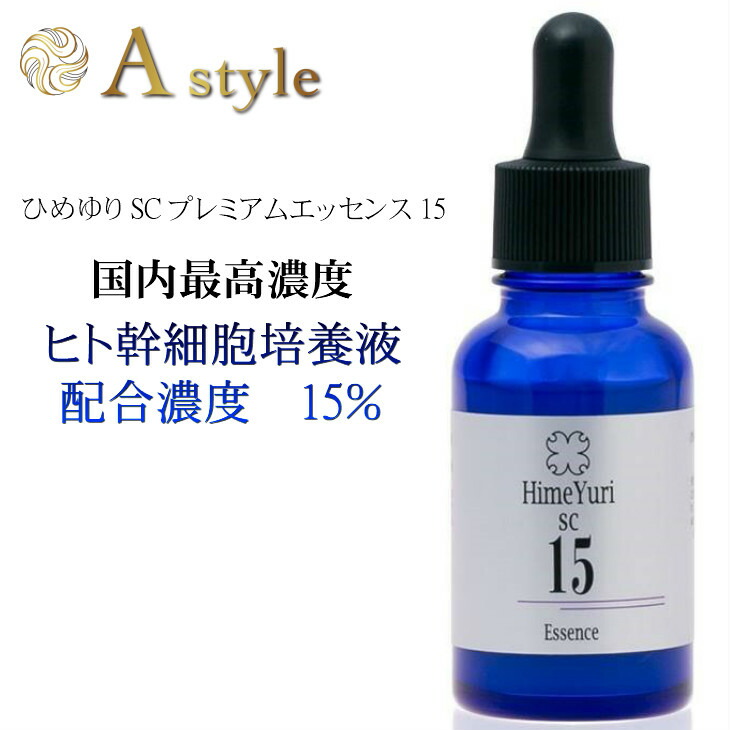 最も優遇 生ヒト幹細胞 再生医療で大注目 国内最高濃度 15 Himeyuri ひめゆり ヒト幹細胞美容液 30ml 無添加 保湿 Egf 美白 エイジングケア ほうれい線 日本製 美容液 高級美容液 改善 シワ たるみ ハリ 顔 ツヤ ほうれい線 化粧品 高濃度 アンチ エイジング