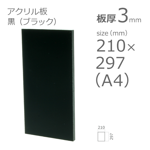 【楽天市場】アクリル板 ブラウンスモーク 3mm w 横 210 × h 縦