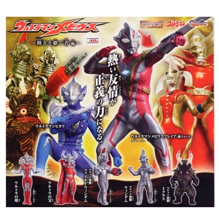 【中古】HGシリーズ ウルトラマン50 ガシャポン 輝きを継ぐ者編 全7種