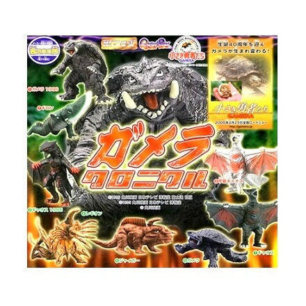 【中古】ガメラ クロニクル HGシリーズ ガシャポン 全8種画像