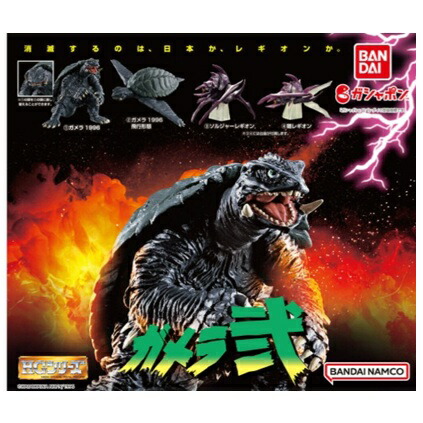 楽天市場】【中古】ガメラ クロニクル HGシリーズ ガシャポン 全8種