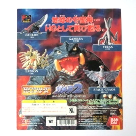 【中古】台紙（POP）付き ガメラ2 HGシリーズ 初版 ガシャポン全5種
