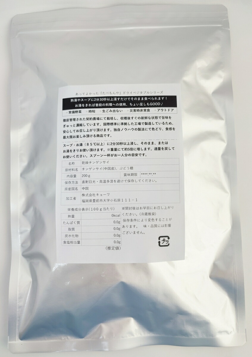 中古】 乾燥野菜 乾燥ちんげんさい 1.5cmカット品 200g 契約栽培 エアードライ製法 送料無料 仕送り 一人暮らし 常備菜 時短 お手軽  非常食 即席みそ汁 qdtek.vn