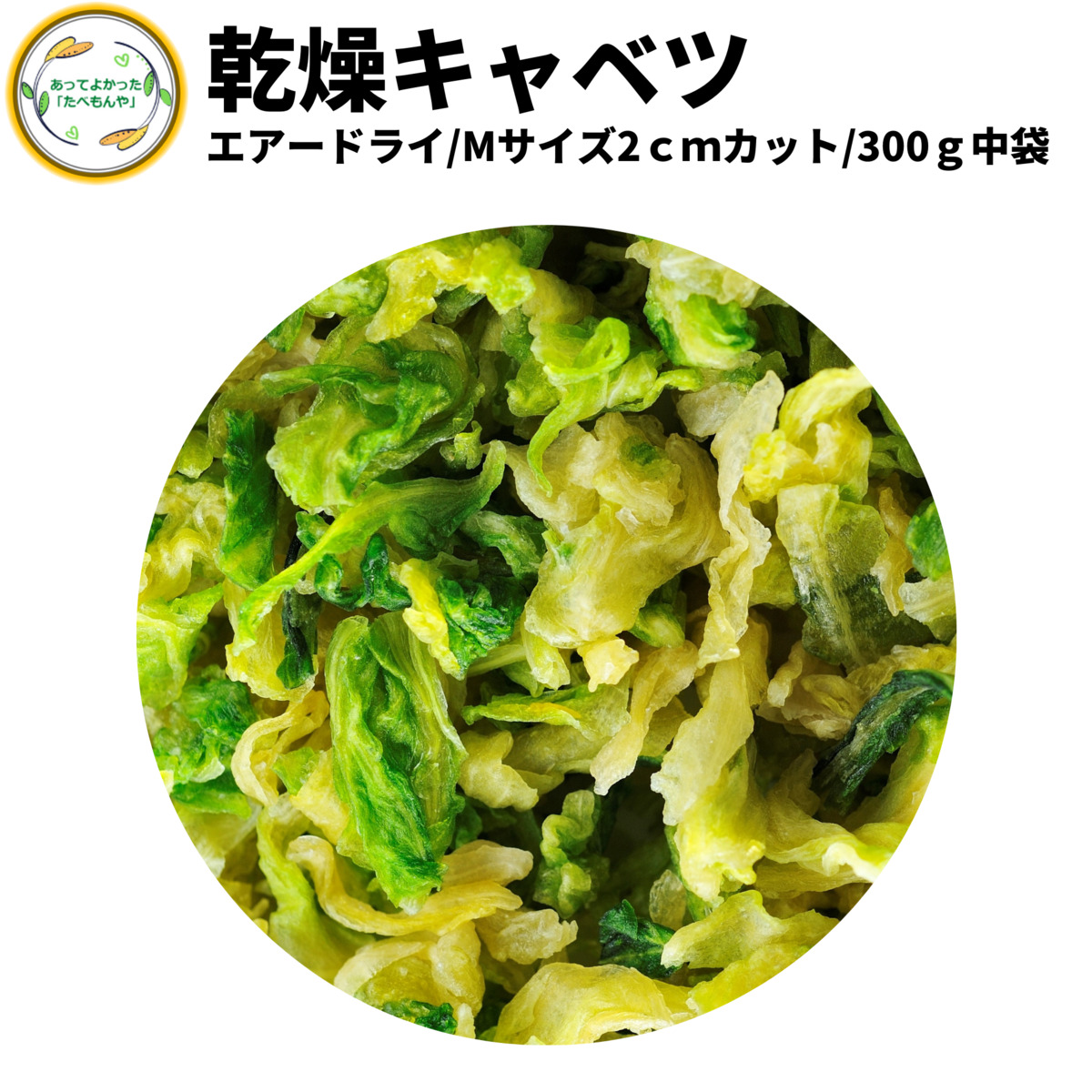 楽天市場】乾燥野菜 乾燥白ねぎ 15mm輪切り 30g 契約栽培 フリーズドライ製法 送料無料 仕送り 一人暮らし 常備菜 時短 お手軽 非常食  即席みそ汁 カット済み : あってよかった「たべもんや」