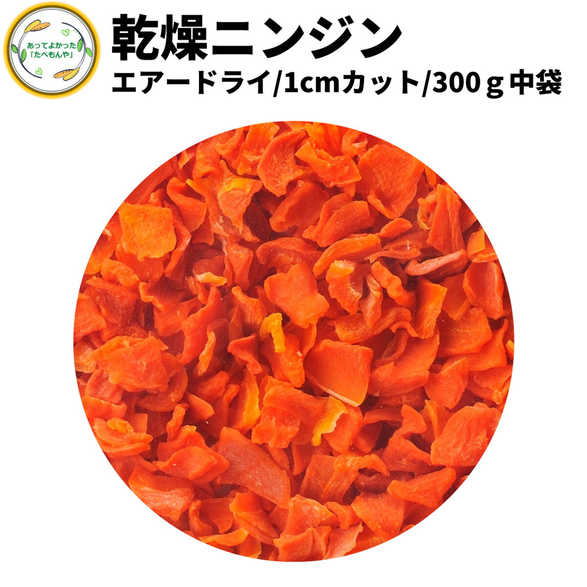 楽天市場】乾燥野菜 乾燥とうもろこし 粒カット品 100g 契約栽培 フリーズドライ製法 乾燥コーン 送料無料 仕送り 一人暮らし 常備菜 時短  お手軽 非常食 即席スープ : あってよかった「たべもんや」