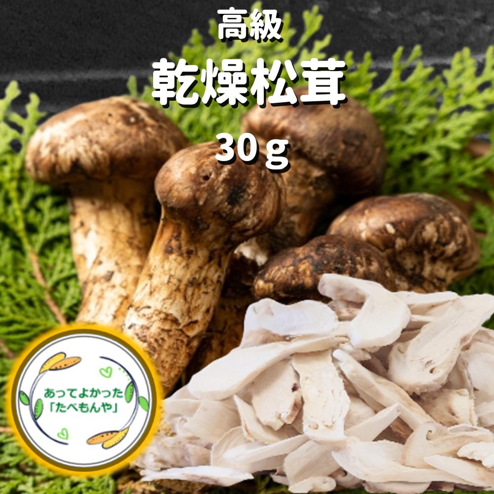 楽天市場】FD（乾燥）松茸 縦割り（6C）30gx8P（P7,180円税別