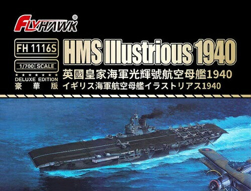 イギリス海軍 イギリス海軍 豪華版 Hms プラモデルホビー イラストリアス プラモデル A Zhobby 航空母艦 1940 1 700 イラストリアス 発売済 在庫品 フライホークモデル 空母