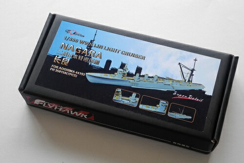 フライホークモデル 1/350 日本海軍軽巡洋艦 長良 スーパーディティールセット(アオシマ用)
