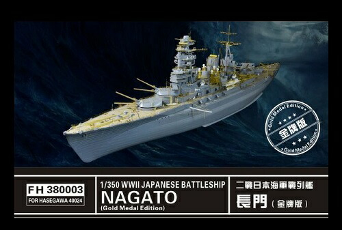 ポントスモデル 1/350 日本海軍戦艦 長門 1941 ディテールアップセット 日本海軍 戦艦 長門 1941 ディテールアップセット (日本限定版