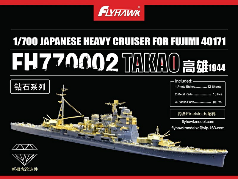 旧日本海軍　戦艦金剛1944 エッチングセット　1/350プラモデル Amazon | フライホークモデル 1/700 日本海軍 戦艦 金剛 1944年