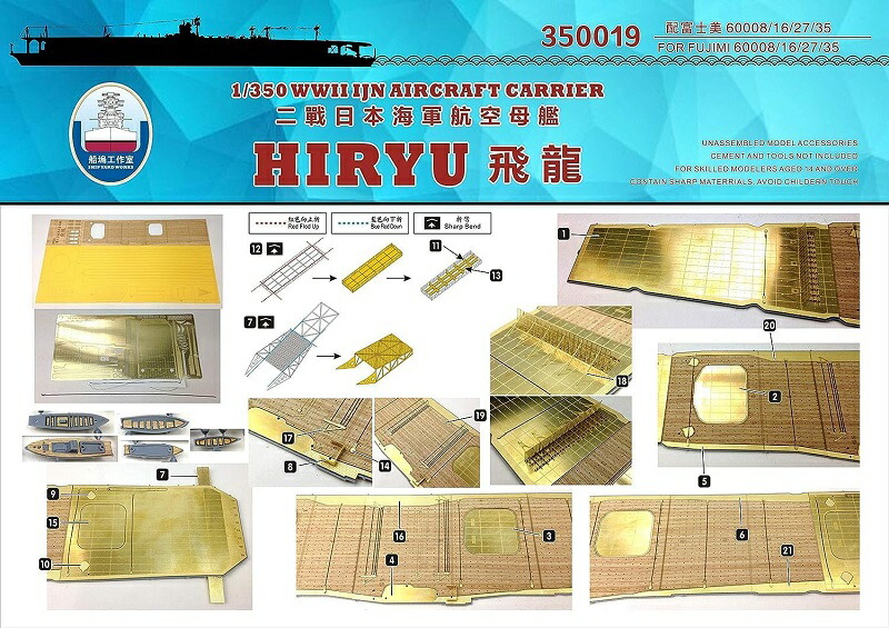 シップヤードワークス 1/350 日本海軍 航空母艦 飛龍用木製甲板 FOR フジミ 60008/ 60016/ 60027/ 60035