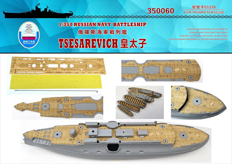 楽天市場】トランペッター 1/350 ロシア海軍 戦艦
