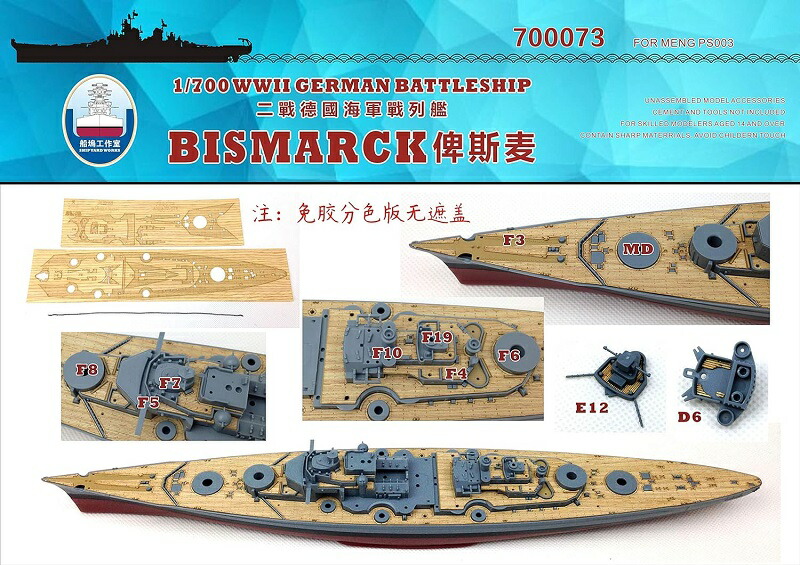 1/700 ドイツ海軍 戦艦ビスマルク 1941 [並行輸入品] Amazon | フライホークモデル 1/700 ドイツ海軍 戦艦 ビスマルク