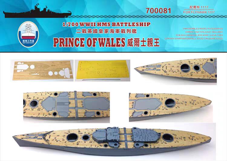 楽天市場】シップヤードワークス 1/700 イギリス海軍 戦艦