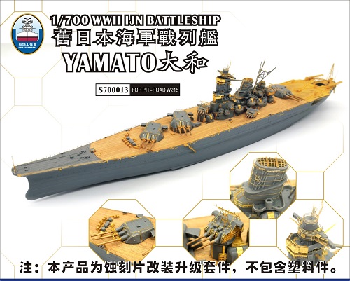 楽天市場】シップヤードワークス 1/700 日本海軍 戦艦 大和 スーパー