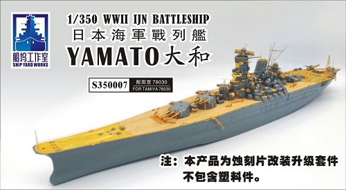 楽天市場】フライホークモデル 1/350 日本海軍戦艦 大和 スーパー 