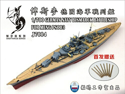 楽天市場】シップヤードワークス 1/700 ドイツ海軍 戦艦 ビスマルク