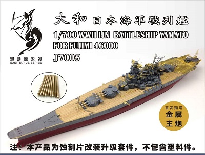 楽天市場 シップヤードワークス 1 700 日本海軍 戦艦 大和 スーパーディテール フジミ 艦next No 1用 A Zhobby