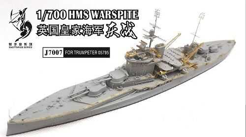 楽天市場】シップヤードワークス 1/700 イギリス海軍 戦艦
