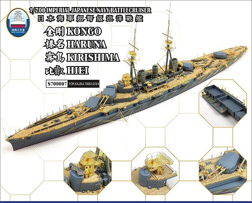 楽天市場】フライホークモデル 1/700 日本海軍 戦艦 金剛 1944