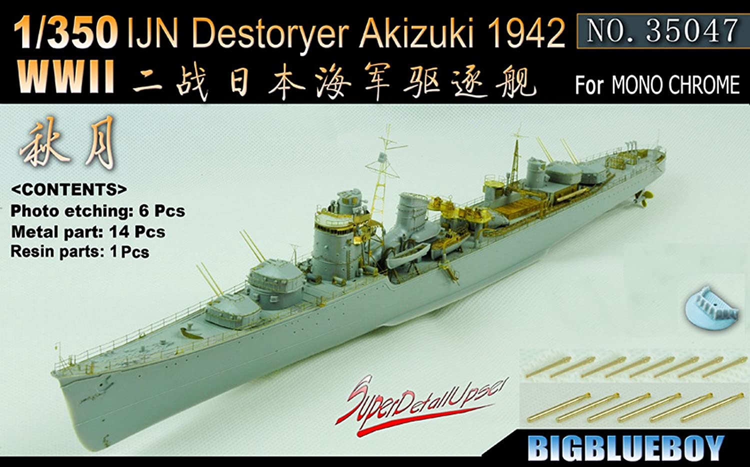 楽天市場】ファイブスターモデル 1/700 日本陸軍 護衛空母 熊野丸（くまのまる） レジンキット : A-ZHOBBY