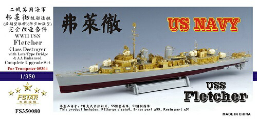 楽天市場】ファイブスターモデル 1/350 アメリカ海軍 フレッチャー級駆逐艦 (後期型艦橋) スーパーディテール(トランペッター用) :  A-ZHOBBY