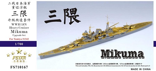 楽天市場】フライホークモデル 1/700 日本海軍重巡洋艦 摩耶 スーパー 