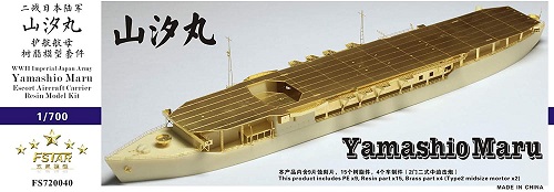 楽天市場】ファイブスターモデル 1/700 日本陸軍 護衛空母 しまね丸 