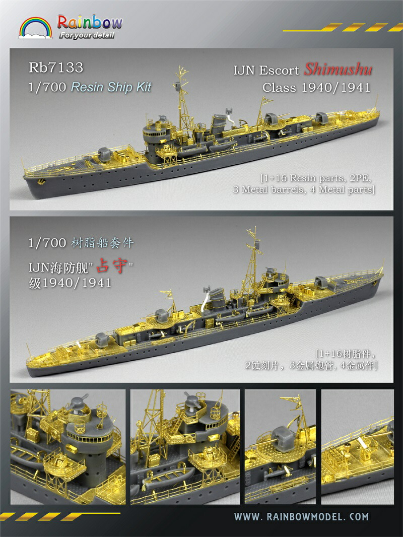 楽天市場】1/700 日本海軍 防護巡洋艦 浪速 レジンキット : A-ZHOBBY