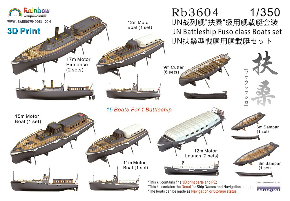 レインボーモデル 1/350 日本海軍 扶桑型戦艦用艦載艇セット 3Dプリンター製