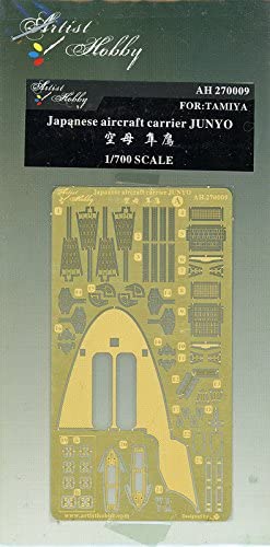 アーティストホビー 1/700 日本航空母艦 隼鷹 エッチング (タミヤ用)