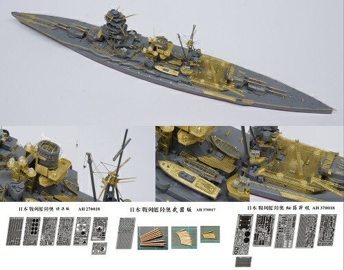 楽天市場】1/700 日本海軍戦艦 陸奥 1941 コンプリートアップグレード