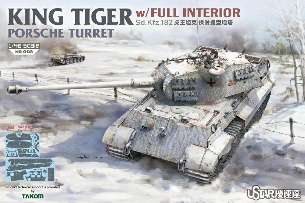 トランペッター　1/16 キングタイガー（ヘンシェル・ポルシェ両砲塔付き） Amazon | トランペッター 1/16 ドイツ軍 キングタイガー/フル