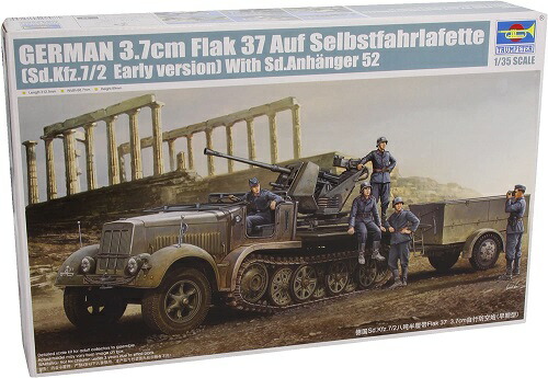 トランペッター 1/35 ドイツ軍8tハーフトラック FLak37 後期型 プラモデル