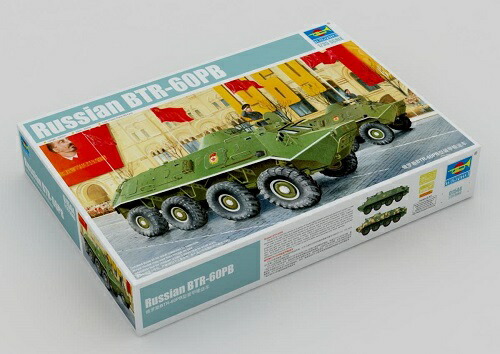 トランペッター 1/35 ソビエト軍 BTR-60PB 装甲兵員輸送車 プラモデル