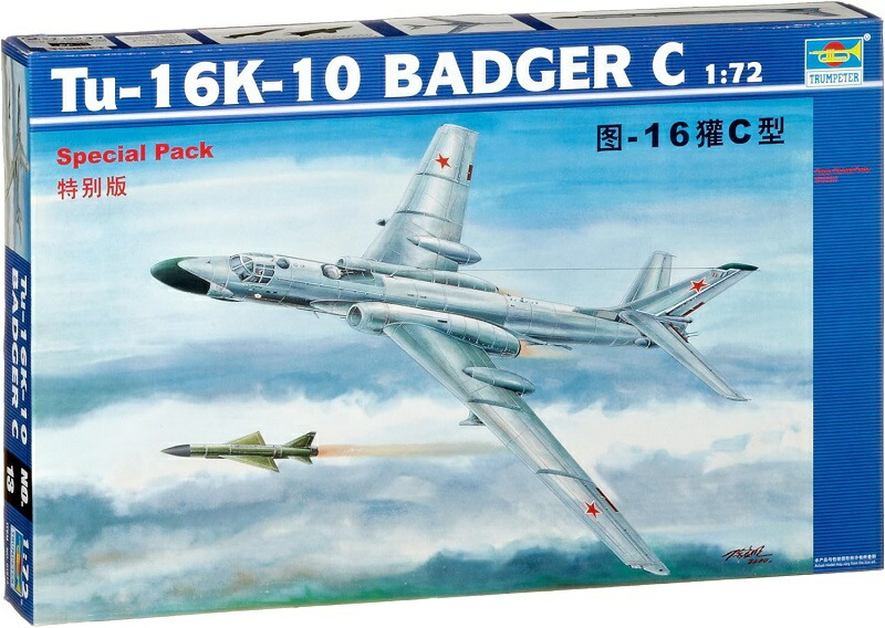 トランペッター　1/72 TU-160ブラックジャック ボンバー　プラモデル Amazon | トランペッター 1/72 ツポレフ Tu-160 ブラック