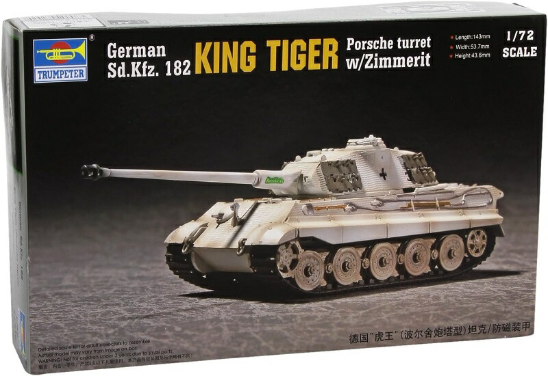 楽天市場】トランペッター 1/16 ドイツ軍 キングタイガー/フル
