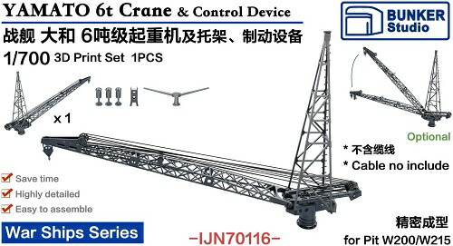 楽天市場】バンカースタジオ 1/700 日本海軍 戦艦大和 煙突